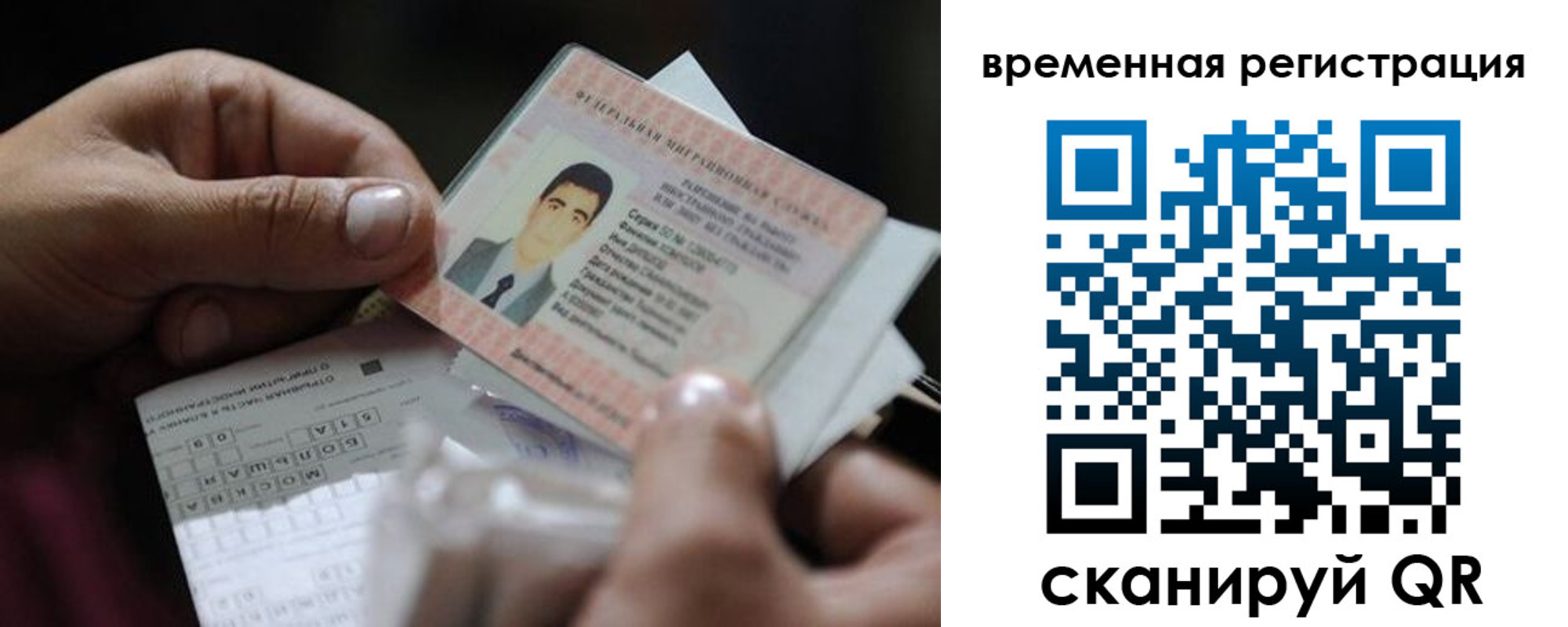 временная регистрация недорого в Симферополе