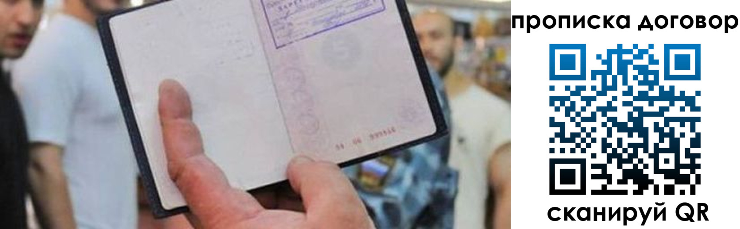 купить прописку в Симферополе