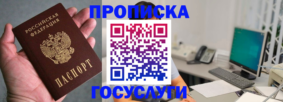 прописка для работы в Симферополе