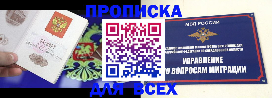прописка от собственника в Симферополе