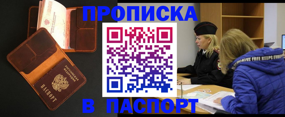 временная прописка в Симферополе