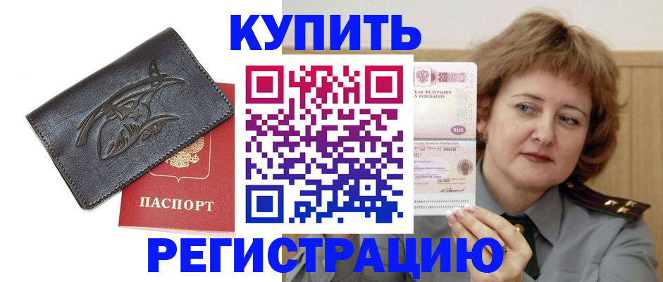 прописка в Симферополе