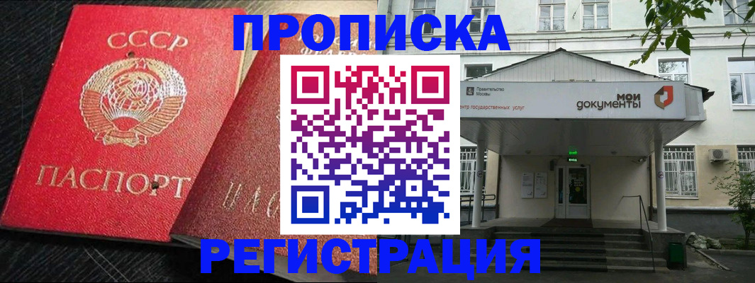 прописка в квартире в Симферополе