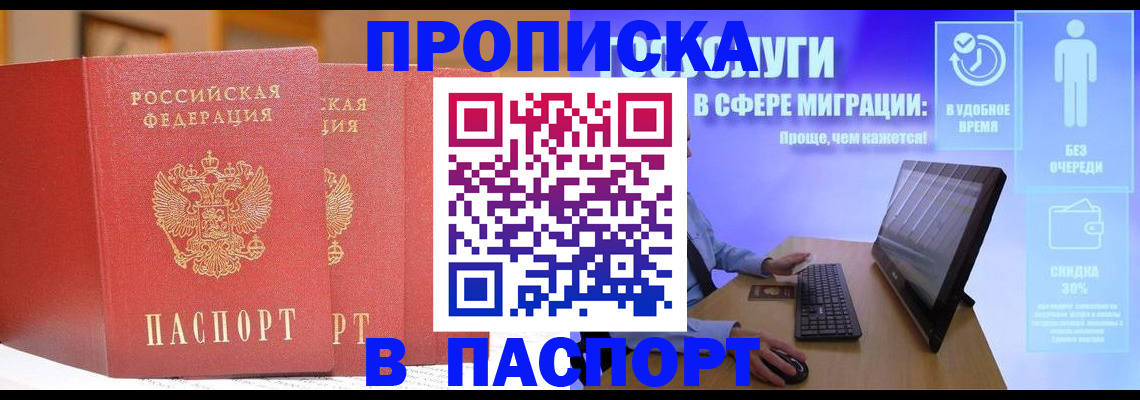 временная регистрация для школы в Симферополе